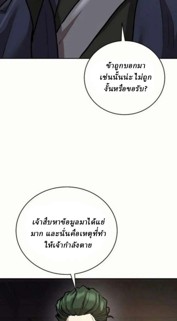 Reborn on the Demonic Cult Battlefield ยอดอัจฉริยะผู้หวนคืน ตอนที่ 10 page 27