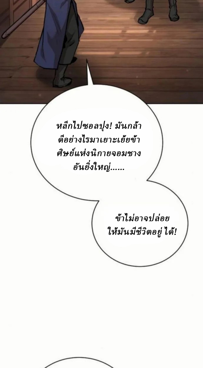 Reborn on the Demonic Cult Battlefield ยอดอัจฉริยะผู้หวนคืน ตอนที่ 10 page 30