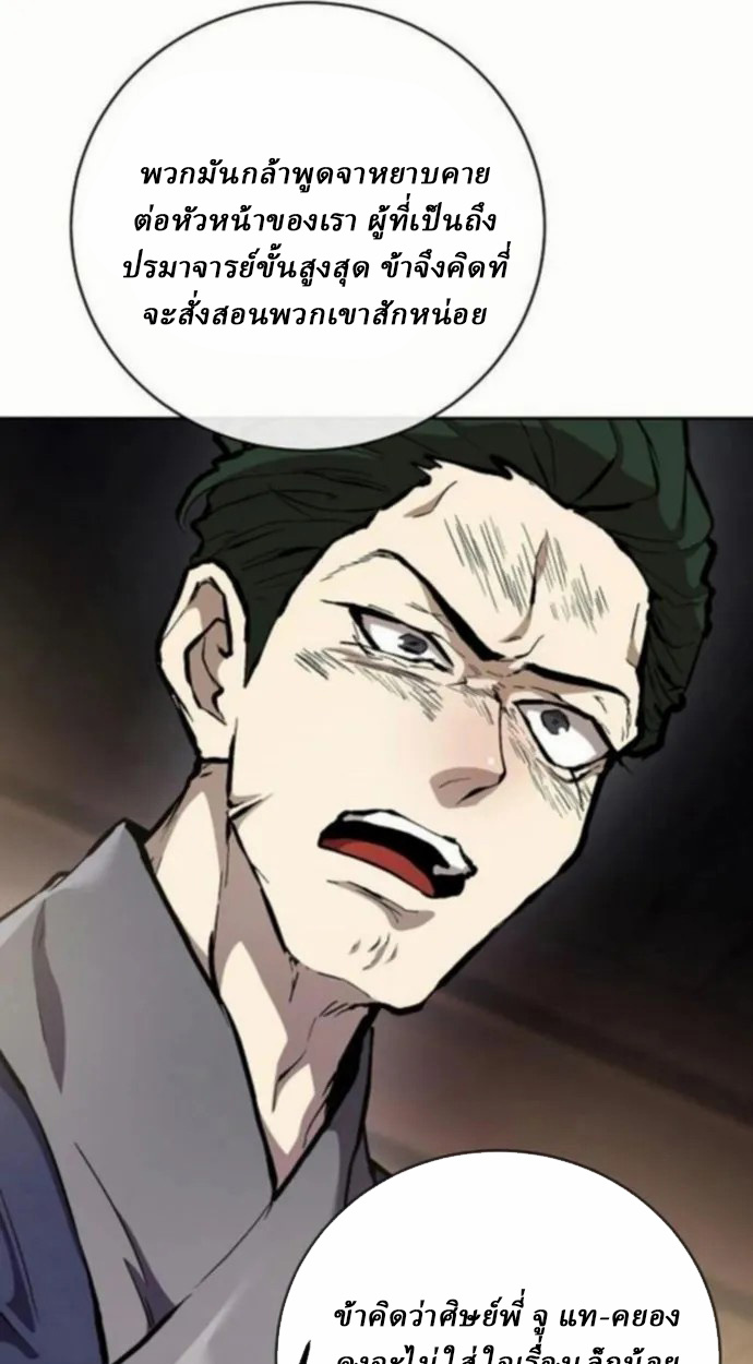 Reborn on the Demonic Cult Battlefield ยอดอัจฉริยะผู้หวนคืน ตอนที่ 10 page 39