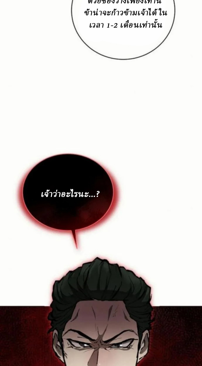 Reborn on the Demonic Cult Battlefield ยอดอัจฉริยะผู้หวนคืน ตอนที่ 10 page 43