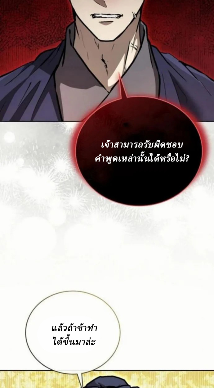Reborn on the Demonic Cult Battlefield ยอดอัจฉริยะผู้หวนคืน ตอนที่ 10 page 44
