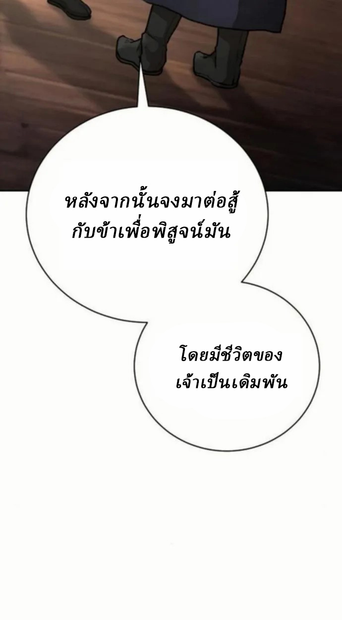 Reborn on the Demonic Cult Battlefield ยอดอัจฉริยะผู้หวนคืน ตอนที่ 10 page 47