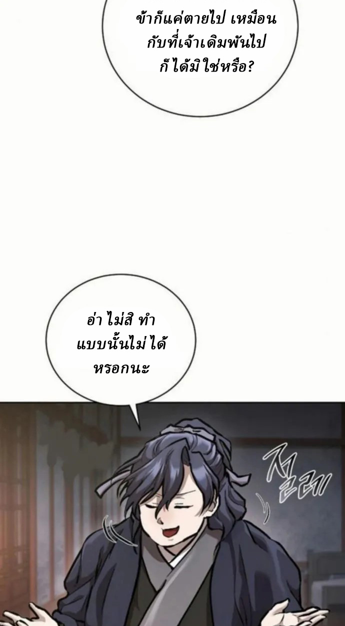 Reborn on the Demonic Cult Battlefield ยอดอัจฉริยะผู้หวนคืน ตอนที่ 10 page 50