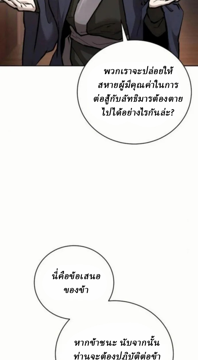 Reborn on the Demonic Cult Battlefield ยอดอัจฉริยะผู้หวนคืน ตอนที่ 10 page 51