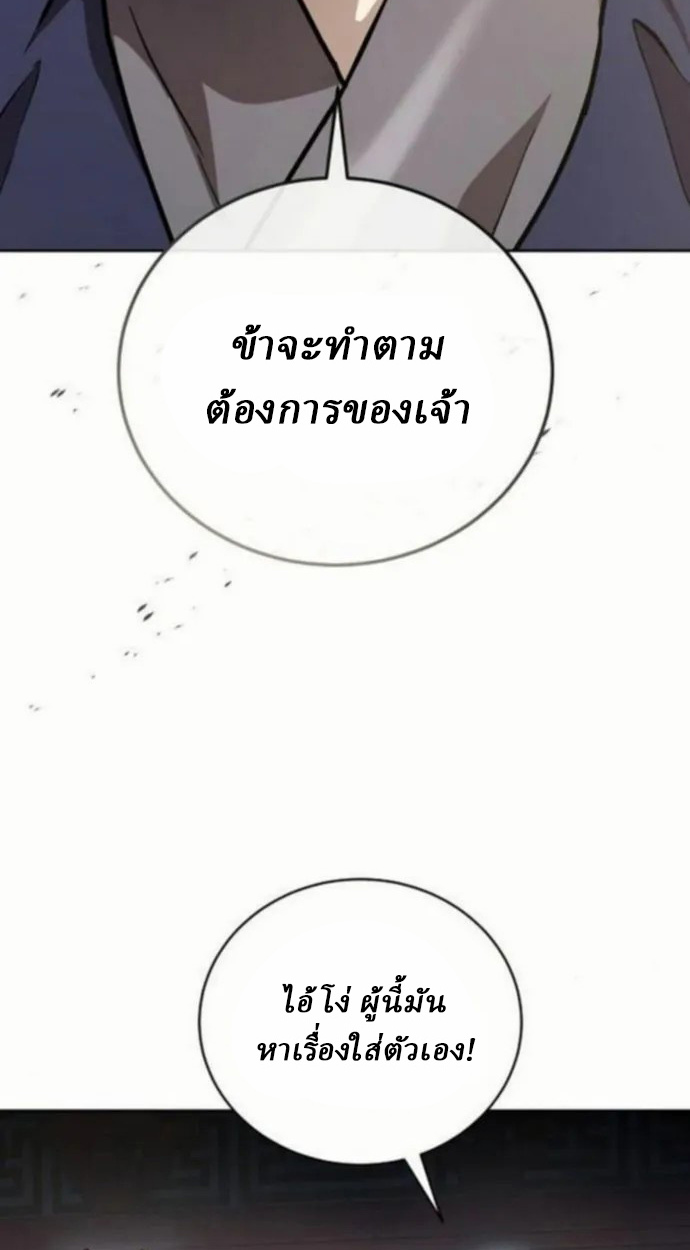 Reborn on the Demonic Cult Battlefield ยอดอัจฉริยะผู้หวนคืน ตอนที่ 10 page 55