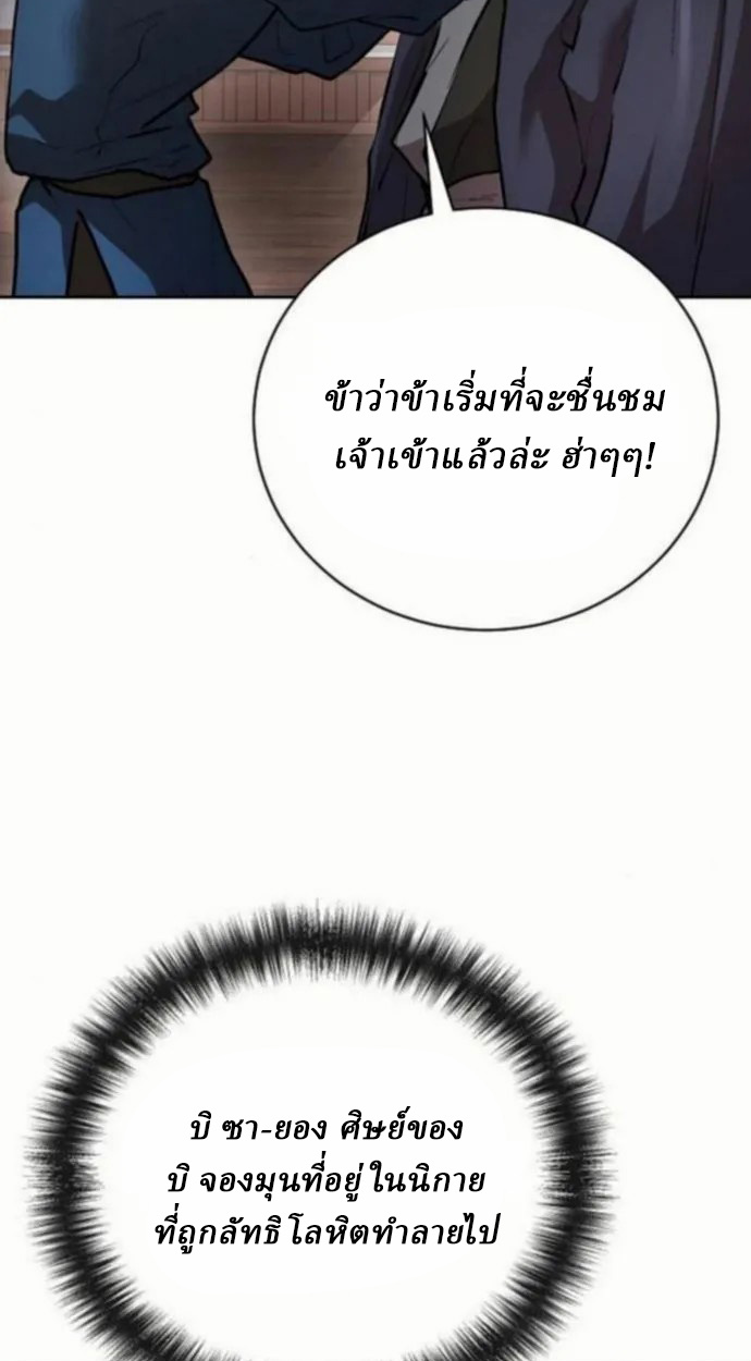 Reborn on the Demonic Cult Battlefield ยอดอัจฉริยะผู้หวนคืน ตอนที่ 10 page 63