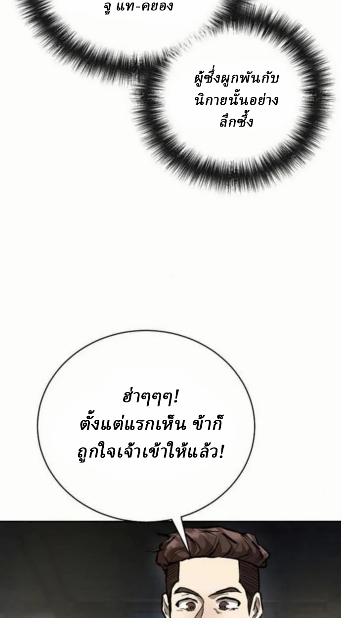 Reborn on the Demonic Cult Battlefield ยอดอัจฉริยะผู้หวนคืน ตอนที่ 10 page 65