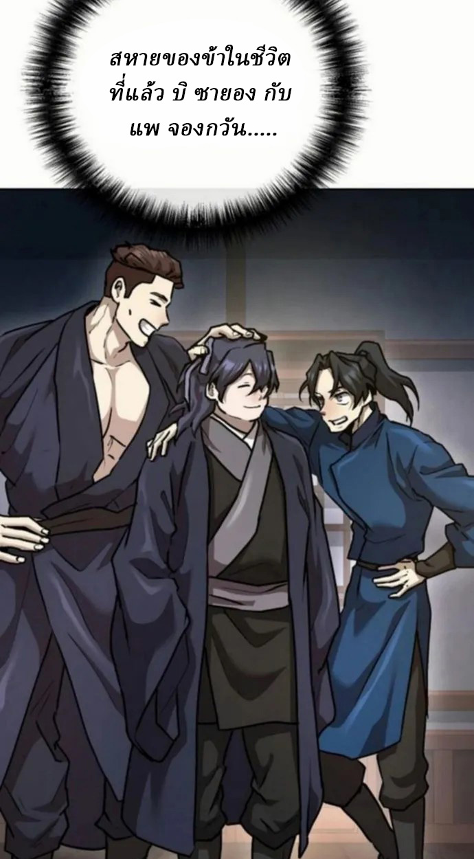 Reborn on the Demonic Cult Battlefield ยอดอัจฉริยะผู้หวนคืน ตอนที่ 10 page 67