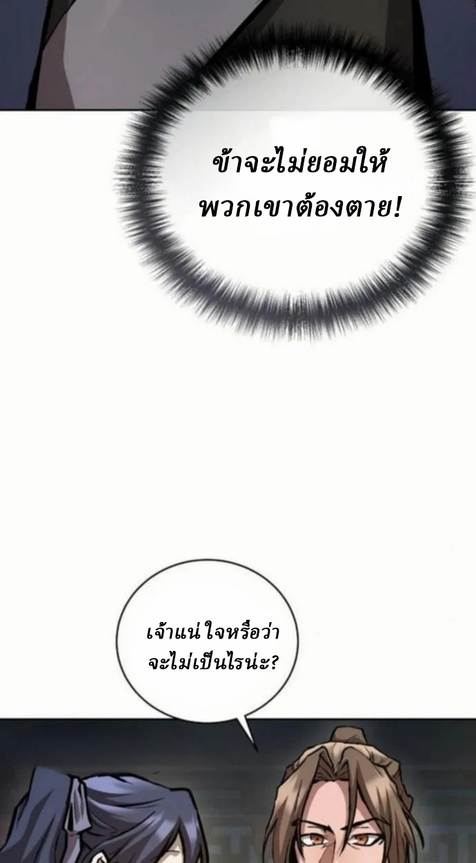 Reborn on the Demonic Cult Battlefield ยอดอัจฉริยะผู้หวนคืน ตอนที่ 10 page 70