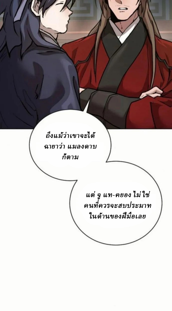 Reborn on the Demonic Cult Battlefield ยอดอัจฉริยะผู้หวนคืน ตอนที่ 10 page 71