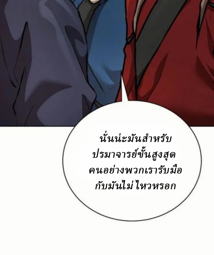 Reborn on the Demonic Cult Battlefield ยอดอัจฉริยะผู้หวนคืน ตอนที่ 10 page 78