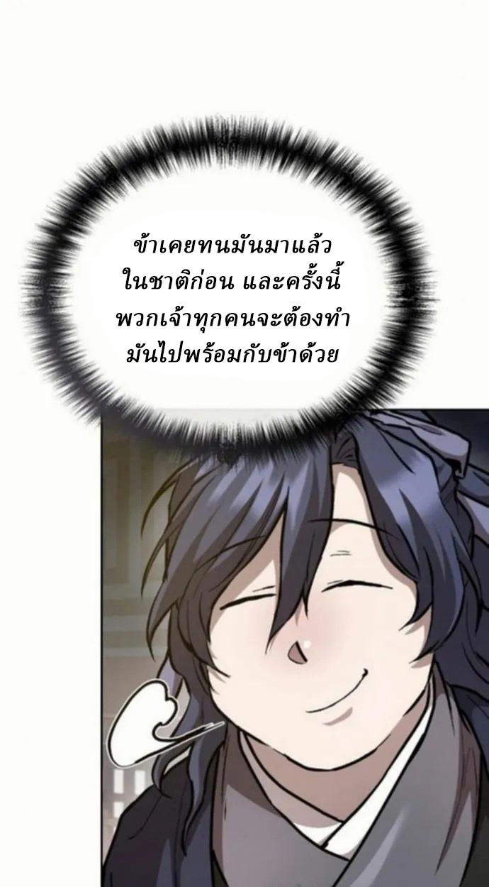 Reborn on the Demonic Cult Battlefield ยอดอัจฉริยะผู้หวนคืน ตอนที่ 10 page 79