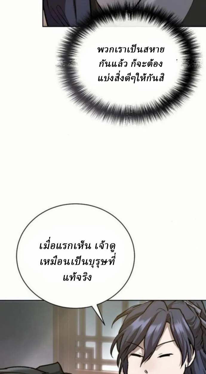 Reborn on the Demonic Cult Battlefield ยอดอัจฉริยะผู้หวนคืน ตอนที่ 10 page 80