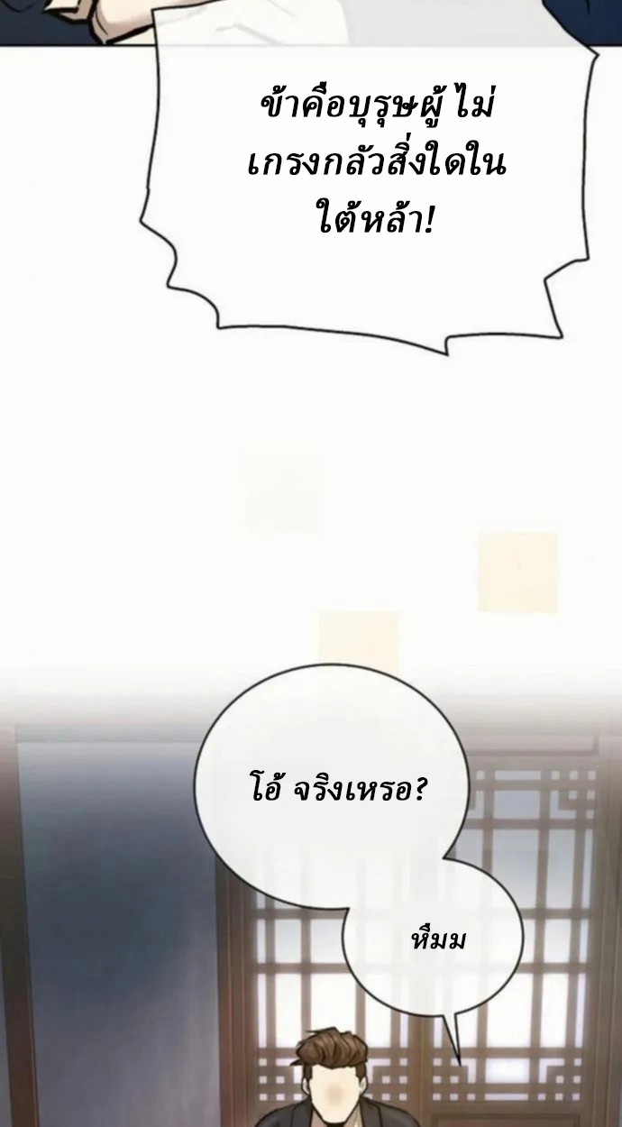 Reborn on the Demonic Cult Battlefield ยอดอัจฉริยะผู้หวนคืน ตอนที่ 10 page 83