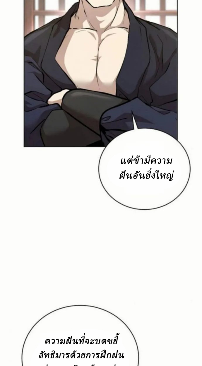 Reborn on the Demonic Cult Battlefield ยอดอัจฉริยะผู้หวนคืน ตอนที่ 10 page 86