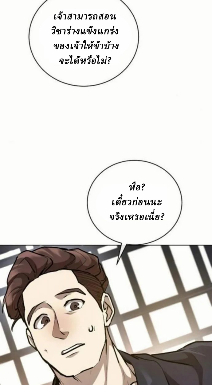 Reborn on the Demonic Cult Battlefield ยอดอัจฉริยะผู้หวนคืน ตอนที่ 10 page 90