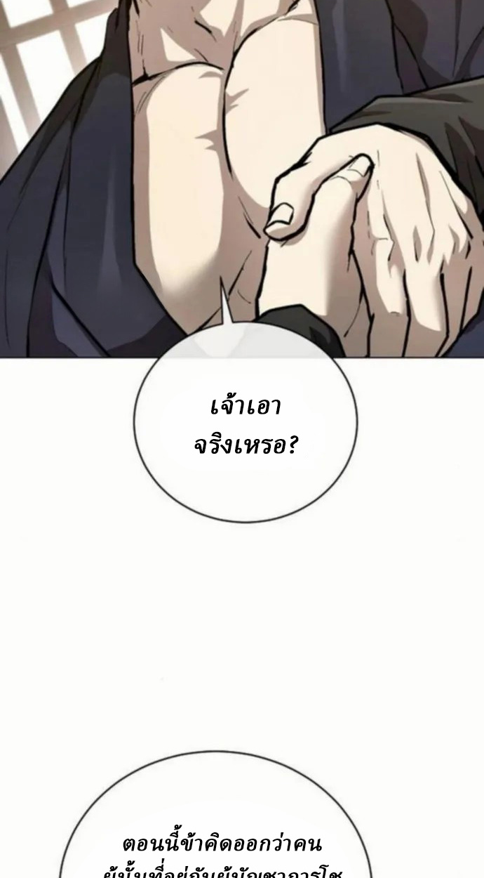 Reborn on the Demonic Cult Battlefield ยอดอัจฉริยะผู้หวนคืน ตอนที่ 10 page 91