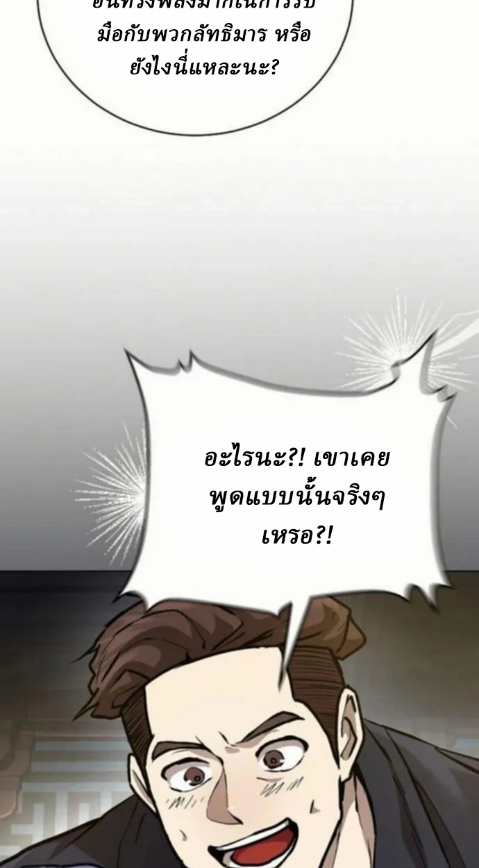 Reborn on the Demonic Cult Battlefield ยอดอัจฉริยะผู้หวนคืน ตอนที่ 10 page 93