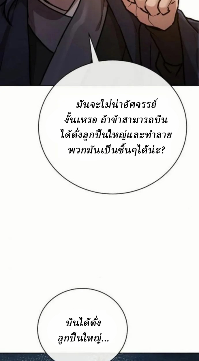 Reborn on the Demonic Cult Battlefield ยอดอัจฉริยะผู้หวนคืน ตอนที่ 10 page 96