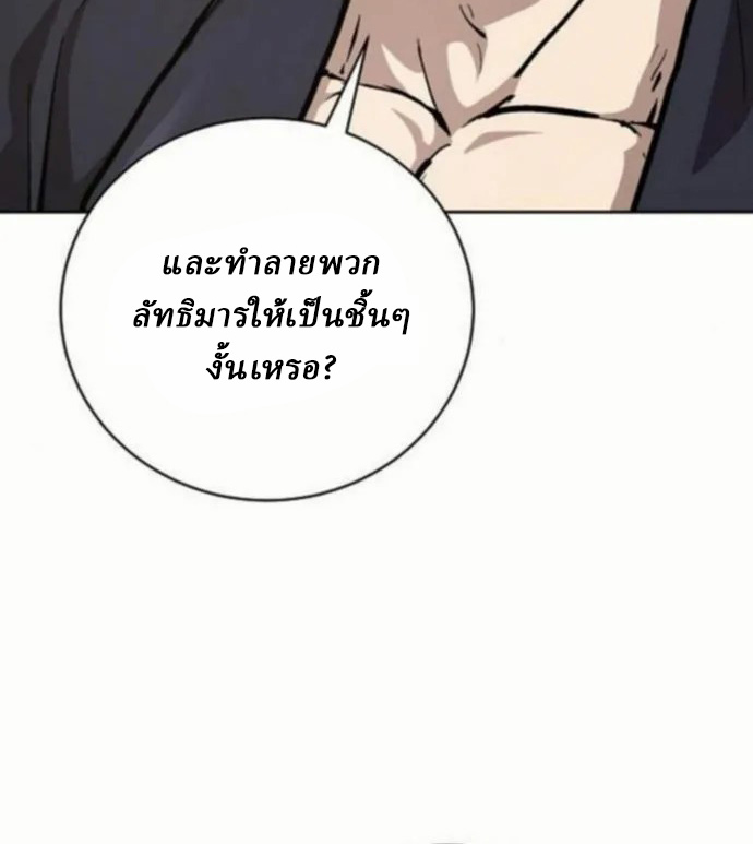 Reborn on the Demonic Cult Battlefield ยอดอัจฉริยะผู้หวนคืน ตอนที่ 10 page 98