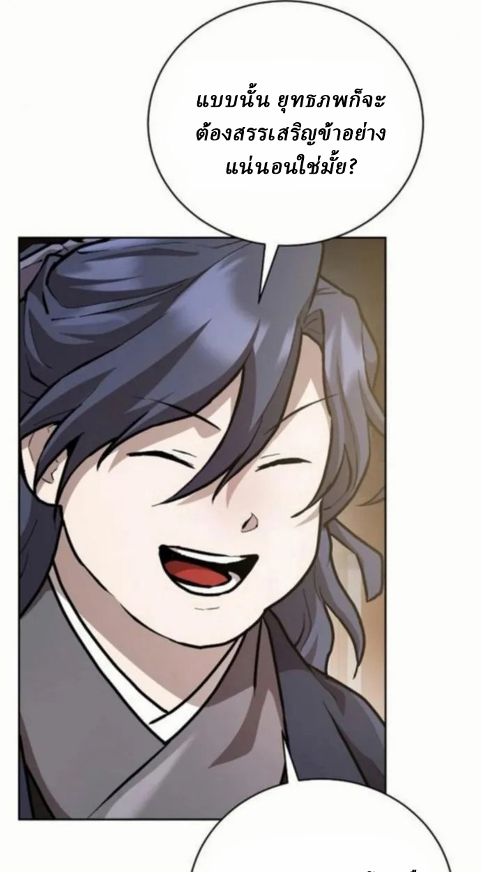 Reborn on the Demonic Cult Battlefield ยอดอัจฉริยะผู้หวนคืน ตอนที่ 10 page 99