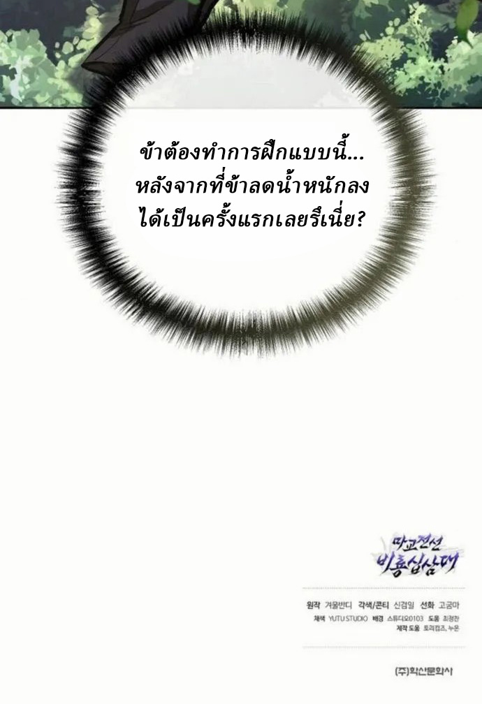 Reborn on the Demonic Cult Battlefield ยอดอัจฉริยะผู้หวนคืน ตอนที่ 10 page 118