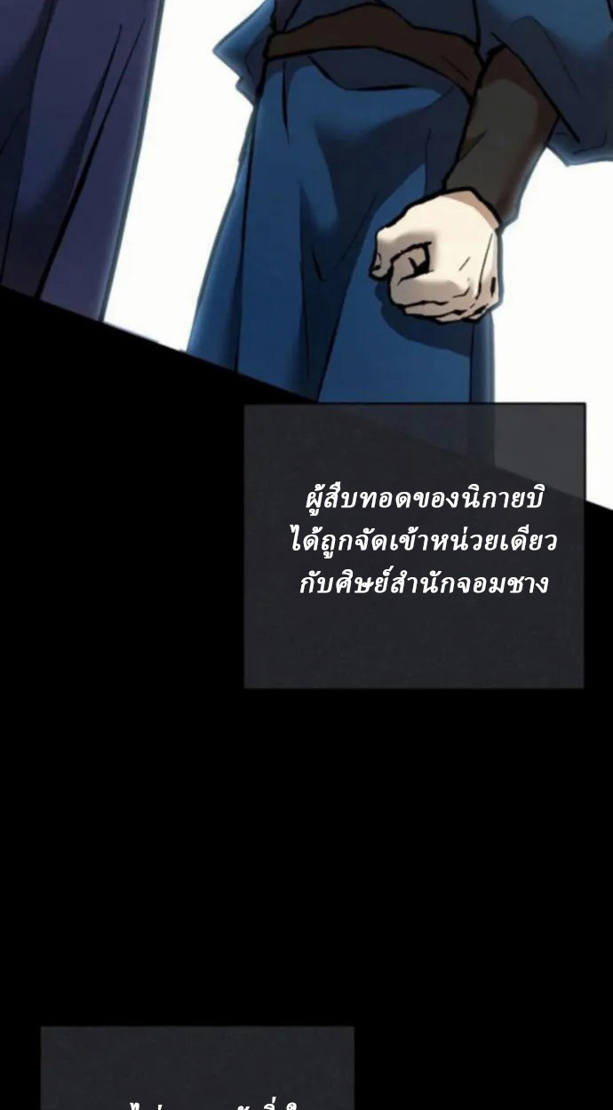 Reborn on the Demonic Cult Battlefield ยอดอัจฉริยะผู้หวนคืน ตอนที่ 11 page 6