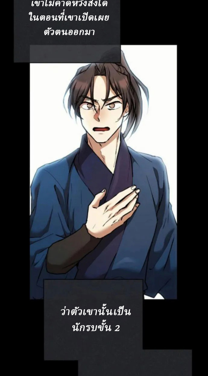 Reborn on the Demonic Cult Battlefield ยอดอัจฉริยะผู้หวนคืน ตอนที่ 11 page 7