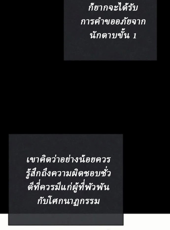 Reborn on the Demonic Cult Battlefield ยอดอัจฉริยะผู้หวนคืน ตอนที่ 11 page 8