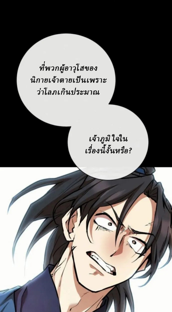 Reborn on the Demonic Cult Battlefield ยอดอัจฉริยะผู้หวนคืน ตอนที่ 11 page 10