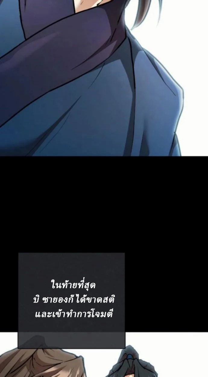 Reborn on the Demonic Cult Battlefield ยอดอัจฉริยะผู้หวนคืน ตอนที่ 11 page 11