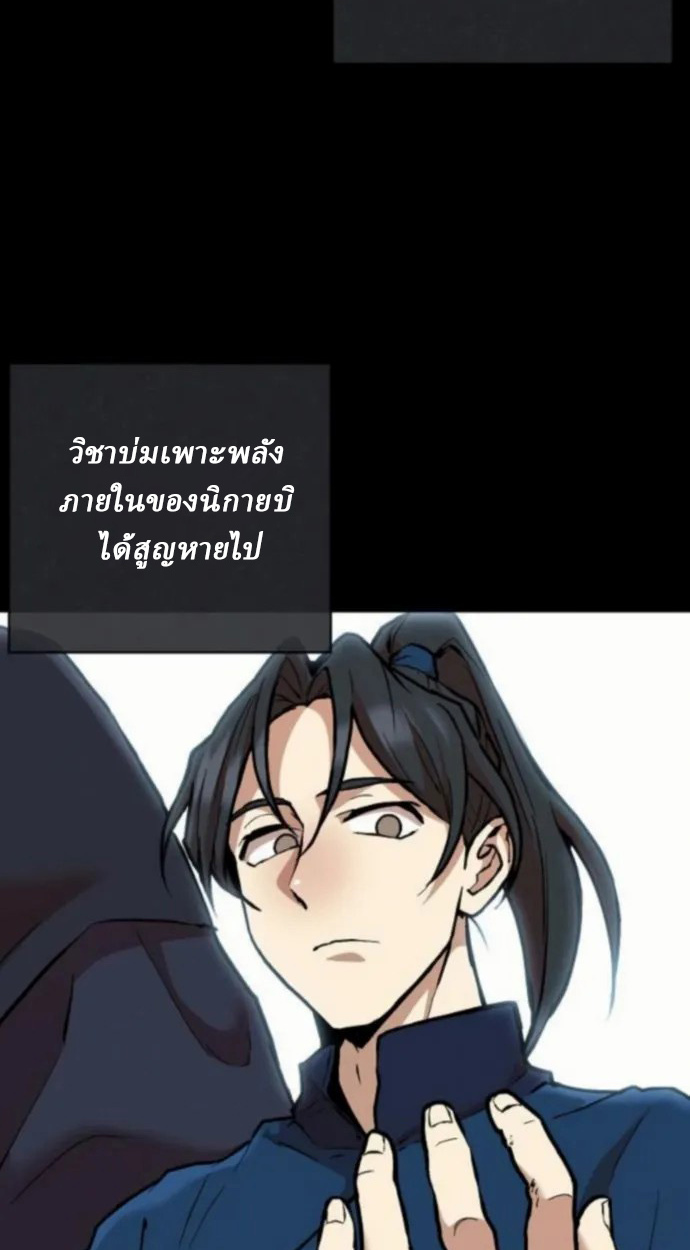 Reborn on the Demonic Cult Battlefield ยอดอัจฉริยะผู้หวนคืน ตอนที่ 11 page 15