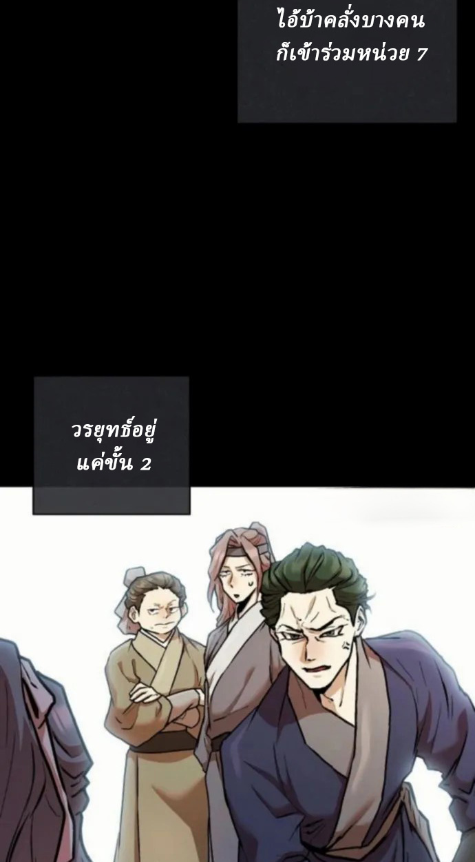 Reborn on the Demonic Cult Battlefield ยอดอัจฉริยะผู้หวนคืน ตอนที่ 11 page 21