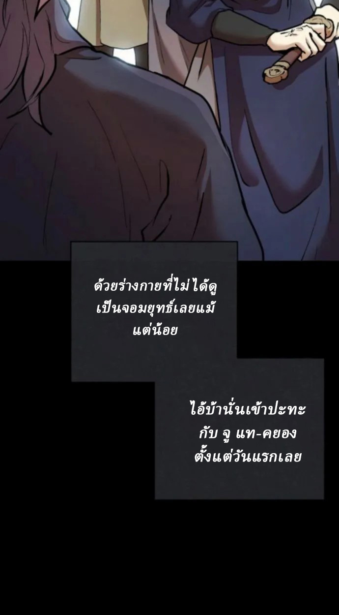 Reborn on the Demonic Cult Battlefield ยอดอัจฉริยะผู้หวนคืน ตอนที่ 11 page 22