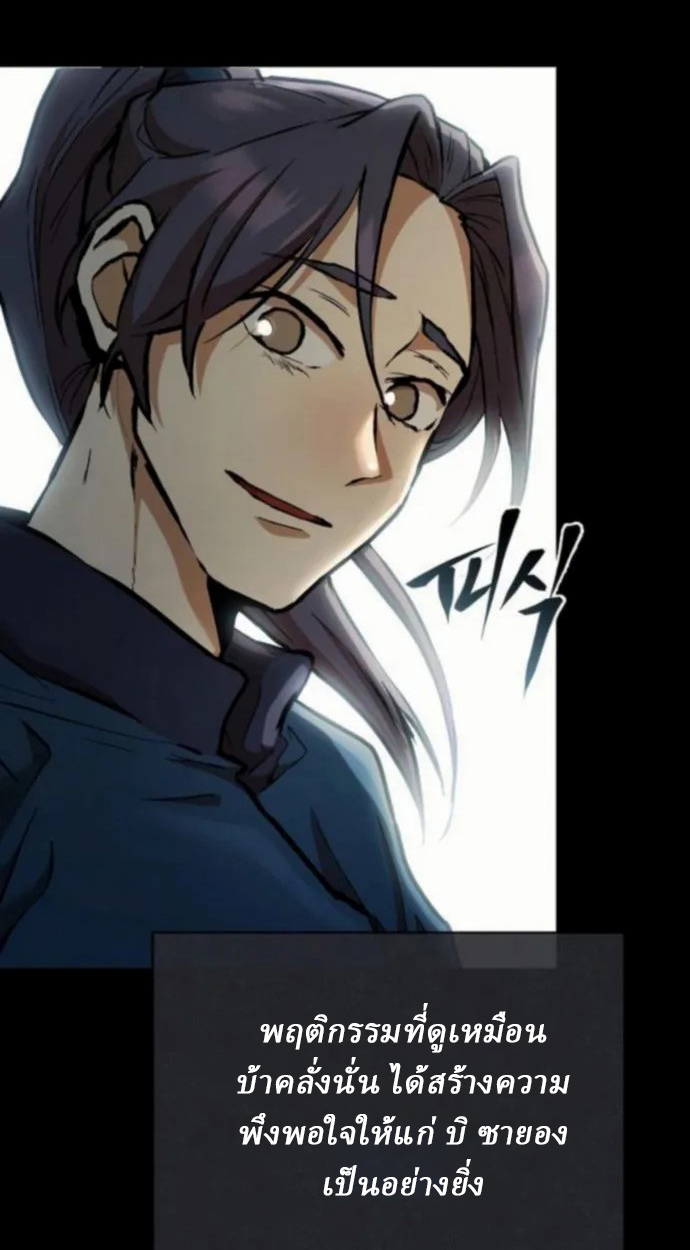 Reborn on the Demonic Cult Battlefield ยอดอัจฉริยะผู้หวนคืน ตอนที่ 11 page 23