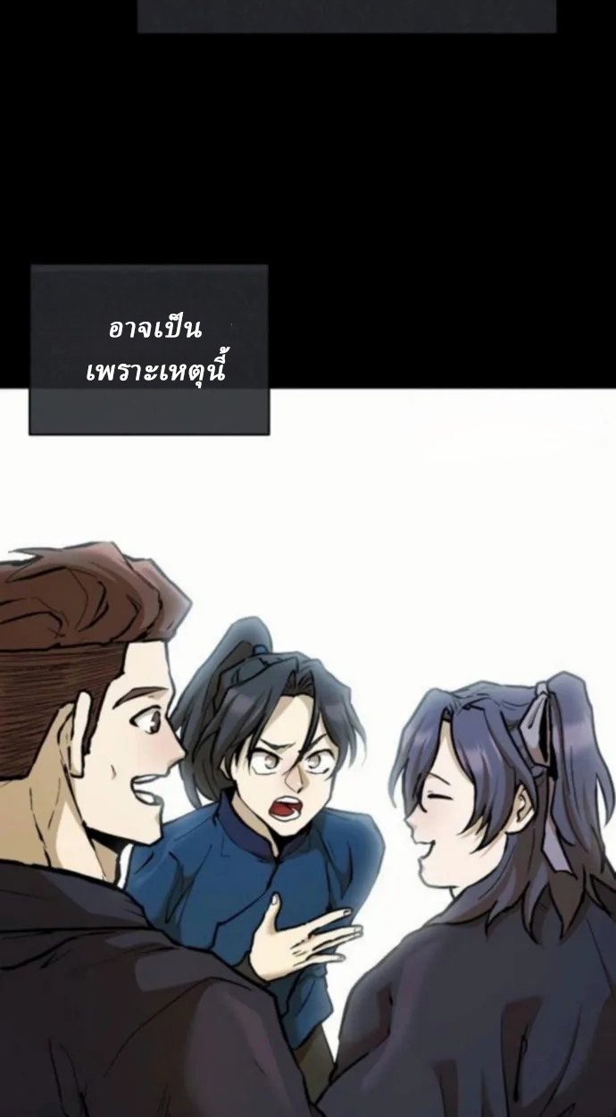 Reborn on the Demonic Cult Battlefield ยอดอัจฉริยะผู้หวนคืน ตอนที่ 11 page 24