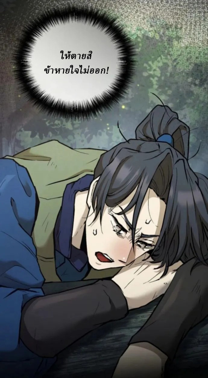 Reborn on the Demonic Cult Battlefield ยอดอัจฉริยะผู้หวนคืน ตอนที่ 11 page 26