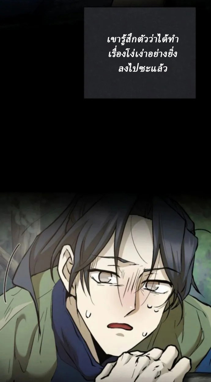 Reborn on the Demonic Cult Battlefield ยอดอัจฉริยะผู้หวนคืน ตอนที่ 11 page 27