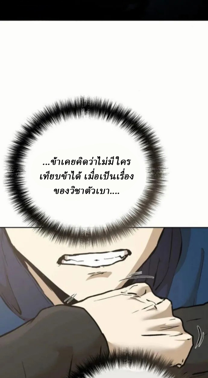 Reborn on the Demonic Cult Battlefield ยอดอัจฉริยะผู้หวนคืน ตอนที่ 11 page 31