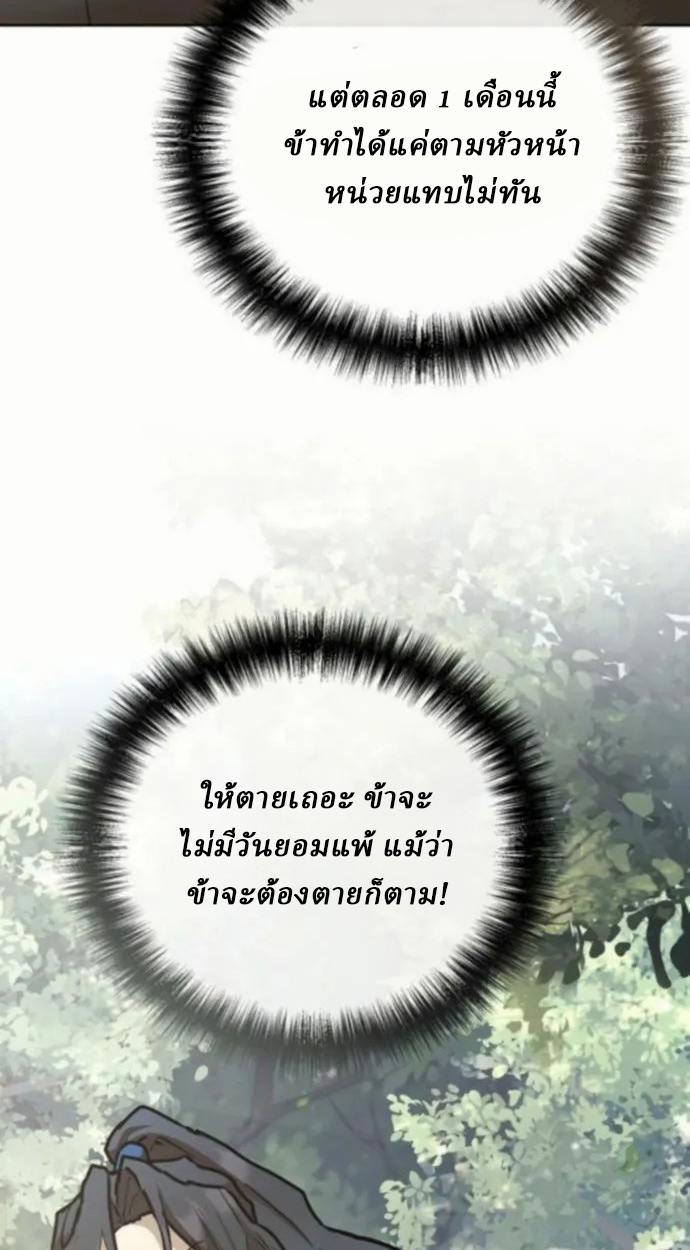 Reborn on the Demonic Cult Battlefield ยอดอัจฉริยะผู้หวนคืน ตอนที่ 11 page 32