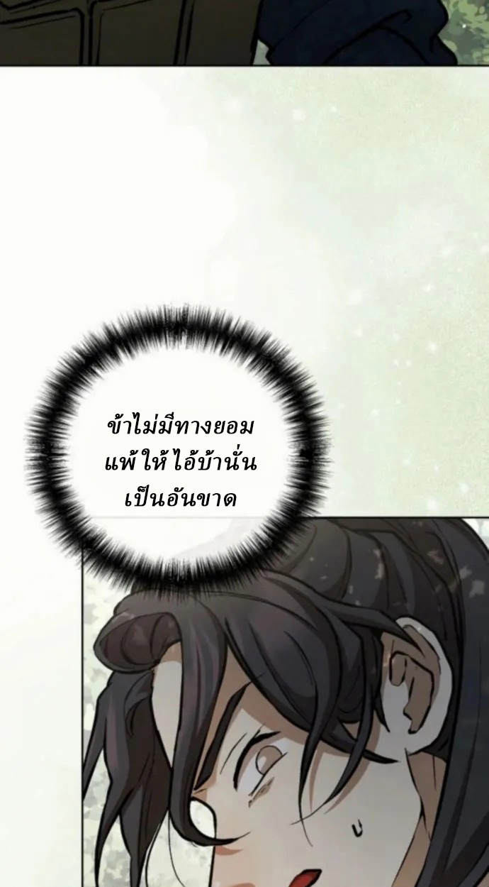 Reborn on the Demonic Cult Battlefield ยอดอัจฉริยะผู้หวนคืน ตอนที่ 11 page 39