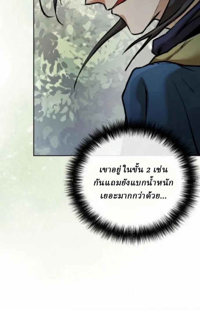 Reborn on the Demonic Cult Battlefield ยอดอัจฉริยะผู้หวนคืน ตอนที่ 11 page 40