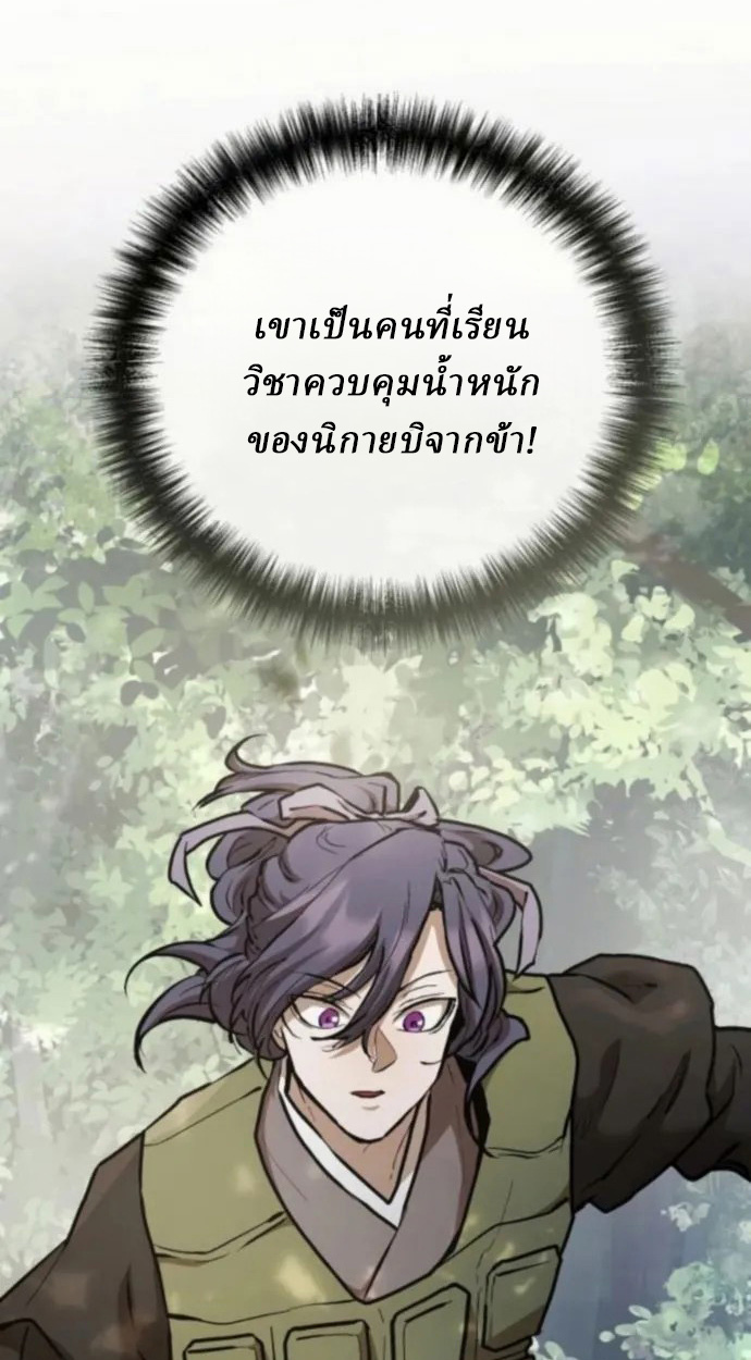 Reborn on the Demonic Cult Battlefield ยอดอัจฉริยะผู้หวนคืน ตอนที่ 11 page 41