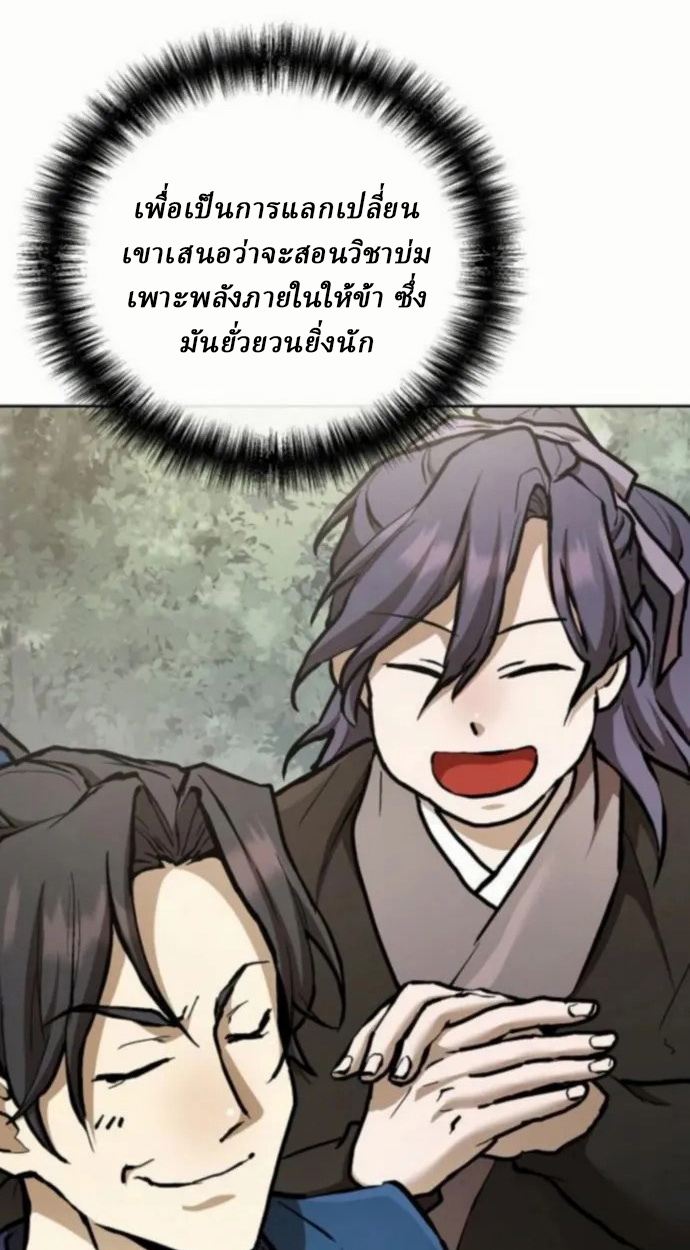 Reborn on the Demonic Cult Battlefield ยอดอัจฉริยะผู้หวนคืน ตอนที่ 11 page 45
