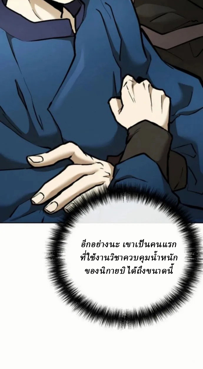 Reborn on the Demonic Cult Battlefield ยอดอัจฉริยะผู้หวนคืน ตอนที่ 11 page 46