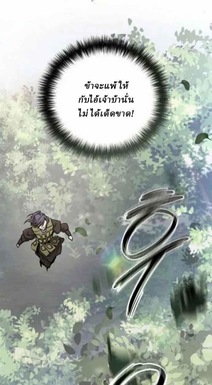 Reborn on the Demonic Cult Battlefield ยอดอัจฉริยะผู้หวนคืน ตอนที่ 11 page 48