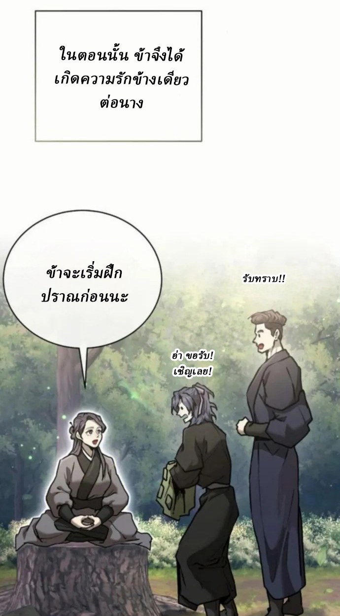 Reborn on the Demonic Cult Battlefield ยอดอัจฉริยะผู้หวนคืน ตอนที่ 11 page 67