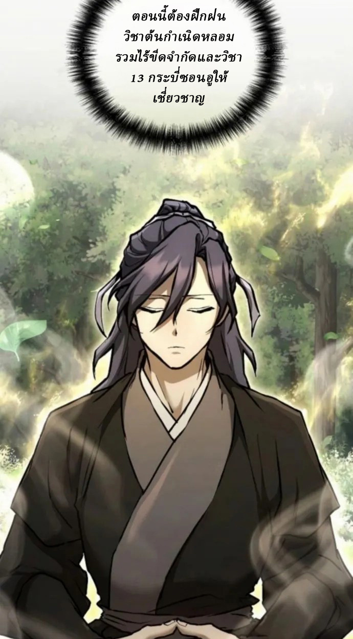 Reborn on the Demonic Cult Battlefield ยอดอัจฉริยะผู้หวนคืน ตอนที่ 11 page 74