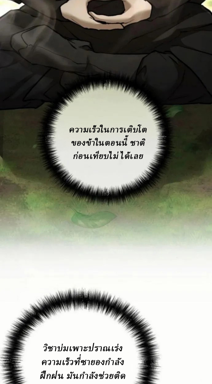 Reborn on the Demonic Cult Battlefield ยอดอัจฉริยะผู้หวนคืน ตอนที่ 11 page 75