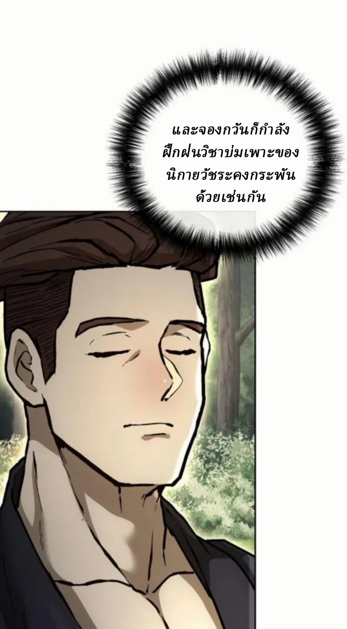 Reborn on the Demonic Cult Battlefield ยอดอัจฉริยะผู้หวนคืน ตอนที่ 11 page 77